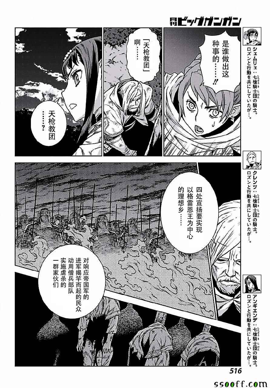 《魔域英雄传说》漫画最新章节第148话免费下拉式在线观看章节第【7】张图片