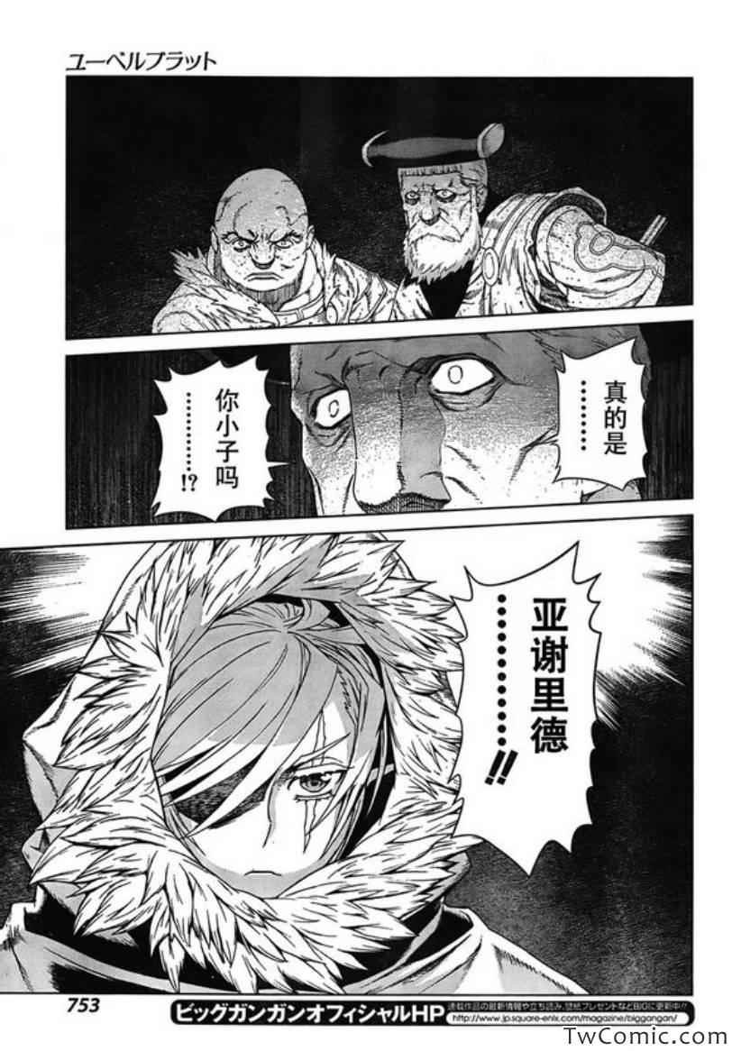 《魔域英雄传说》漫画最新章节Act114免费下拉式在线观看章节第【10】张图片