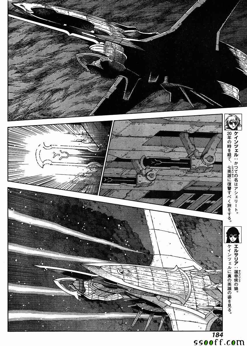 《魔域英雄传说》漫画最新章节第134话免费下拉式在线观看章节第【4】张图片