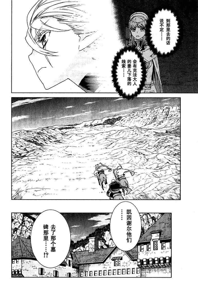 《魔域英雄传说》漫画最新章节第9卷免费下拉式在线观看章节第【194】张图片