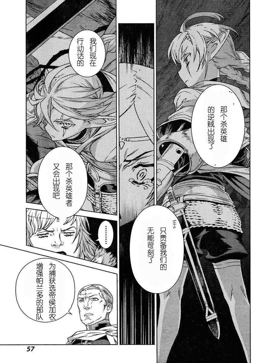 《魔域英雄传说》漫画最新章节Act103免费下拉式在线观看章节第【14】张图片