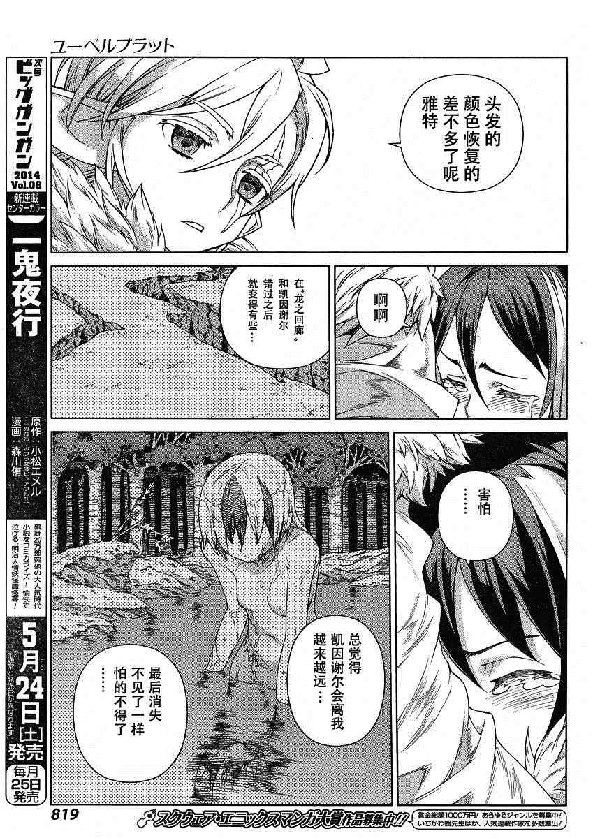 《魔域英雄传说》漫画最新章节Act122免费下拉式在线观看章节第【20】张图片