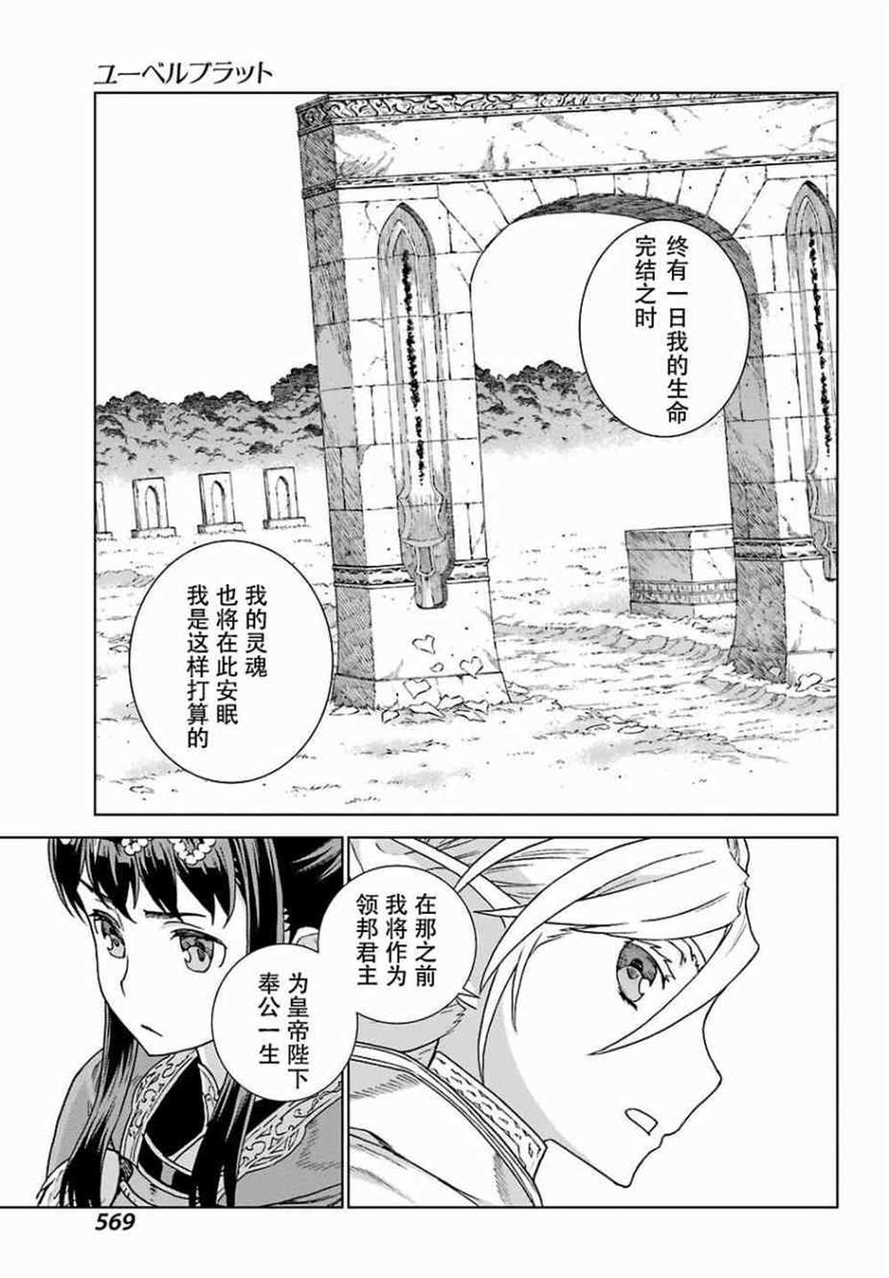 《魔域英雄传说》漫画最新章节第170话免费下拉式在线观看章节第【19】张图片