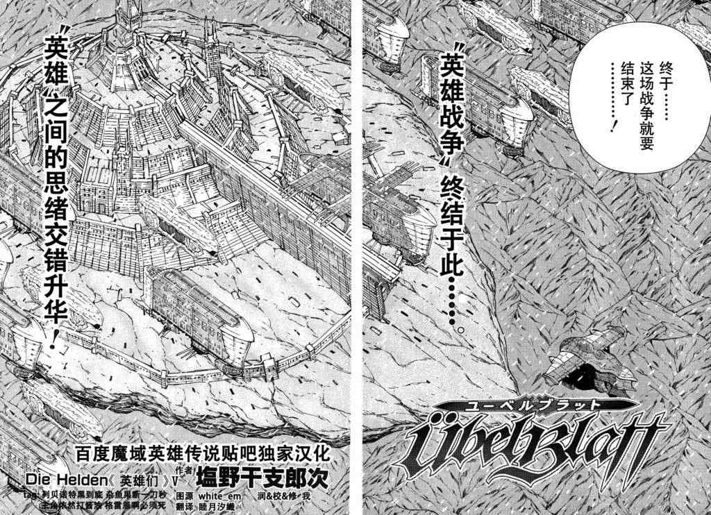 《魔域英雄传说》漫画最新章节Act110免费下拉式在线观看章节第【4】张图片