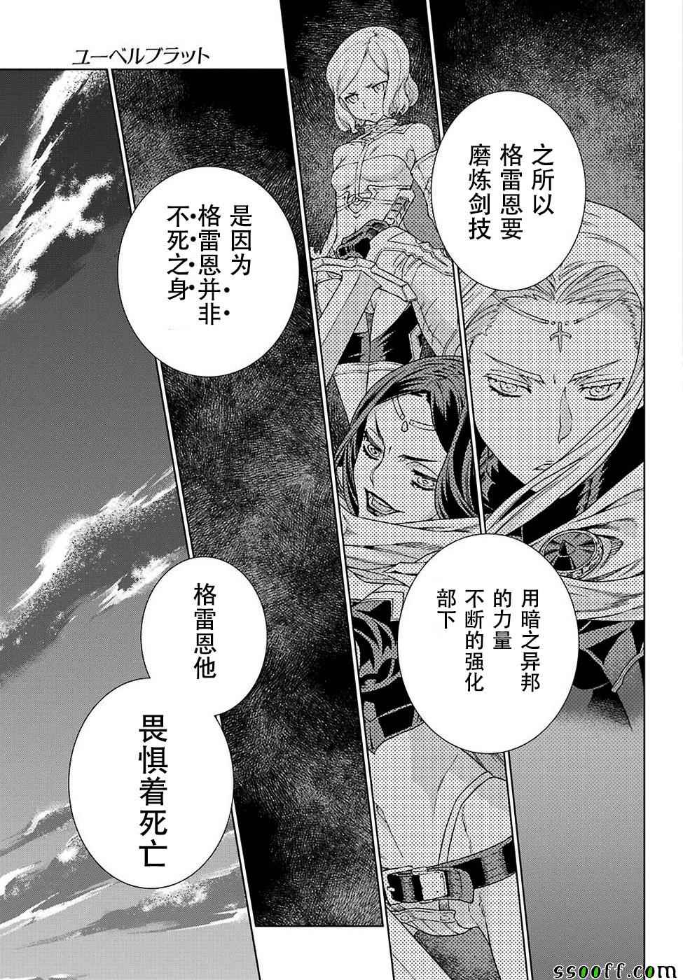 《魔域英雄传说》漫画最新章节第144话免费下拉式在线观看章节第【28】张图片