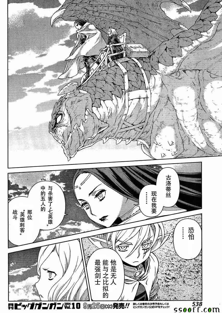 《魔域英雄传说》漫画最新章节第126话免费下拉式在线观看章节第【26】张图片