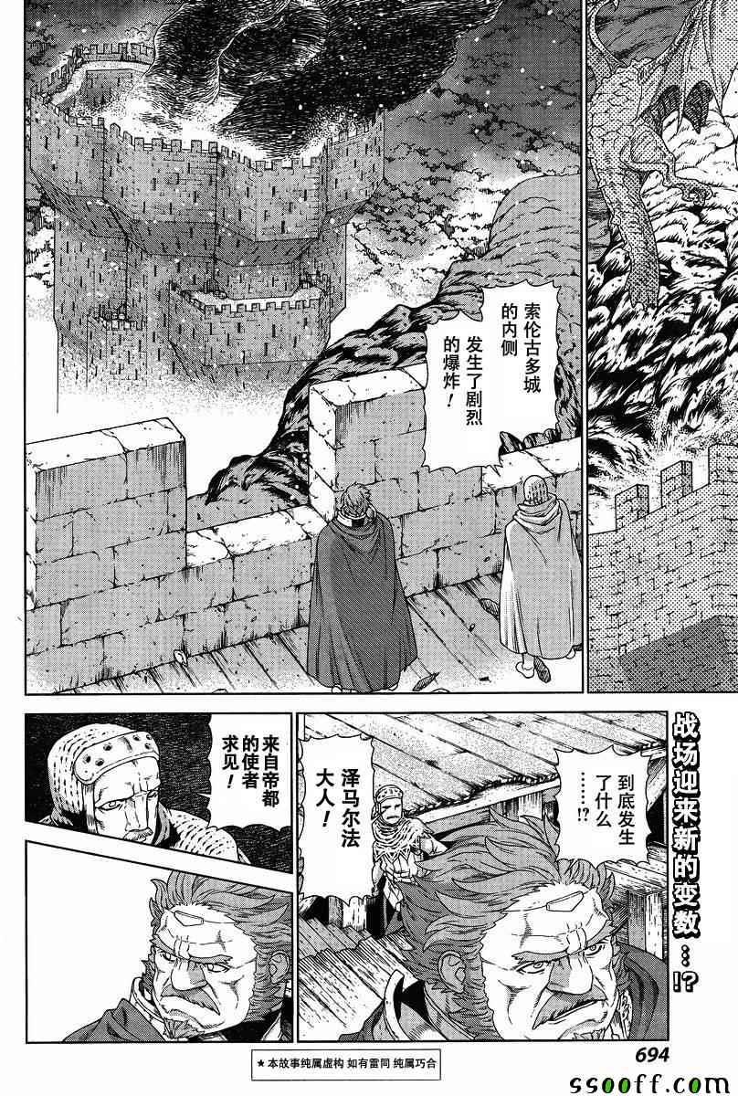 《魔域英雄传说》漫画最新章节第132话免费下拉式在线观看章节第【2】张图片