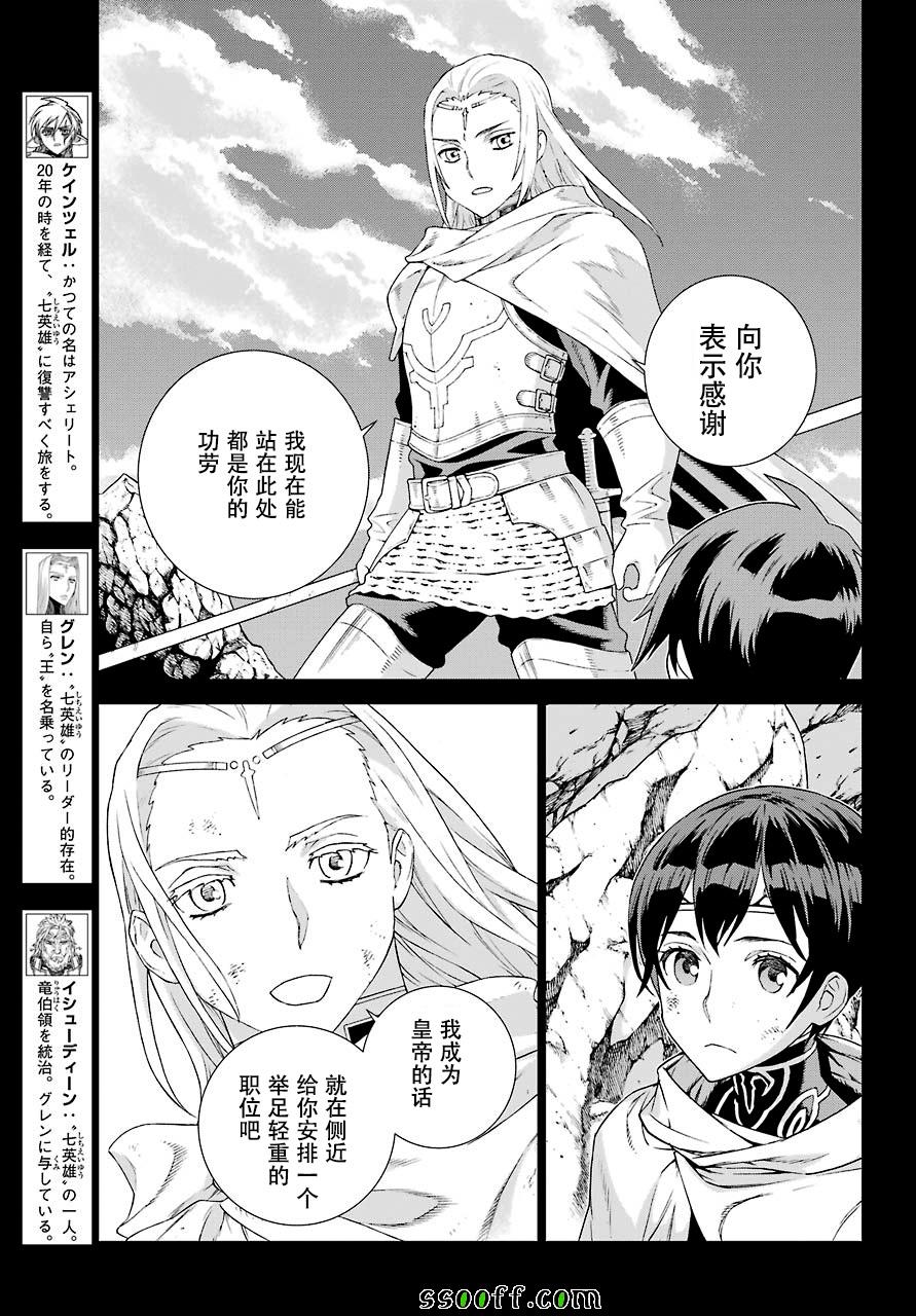 《魔域英雄传说》漫画最新章节第156话免费下拉式在线观看章节第【4】张图片