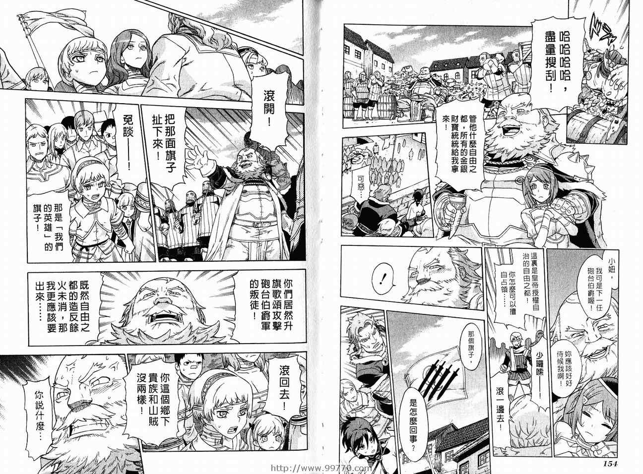 《魔域英雄传说》漫画最新章节第7卷免费下拉式在线观看章节第【81】张图片