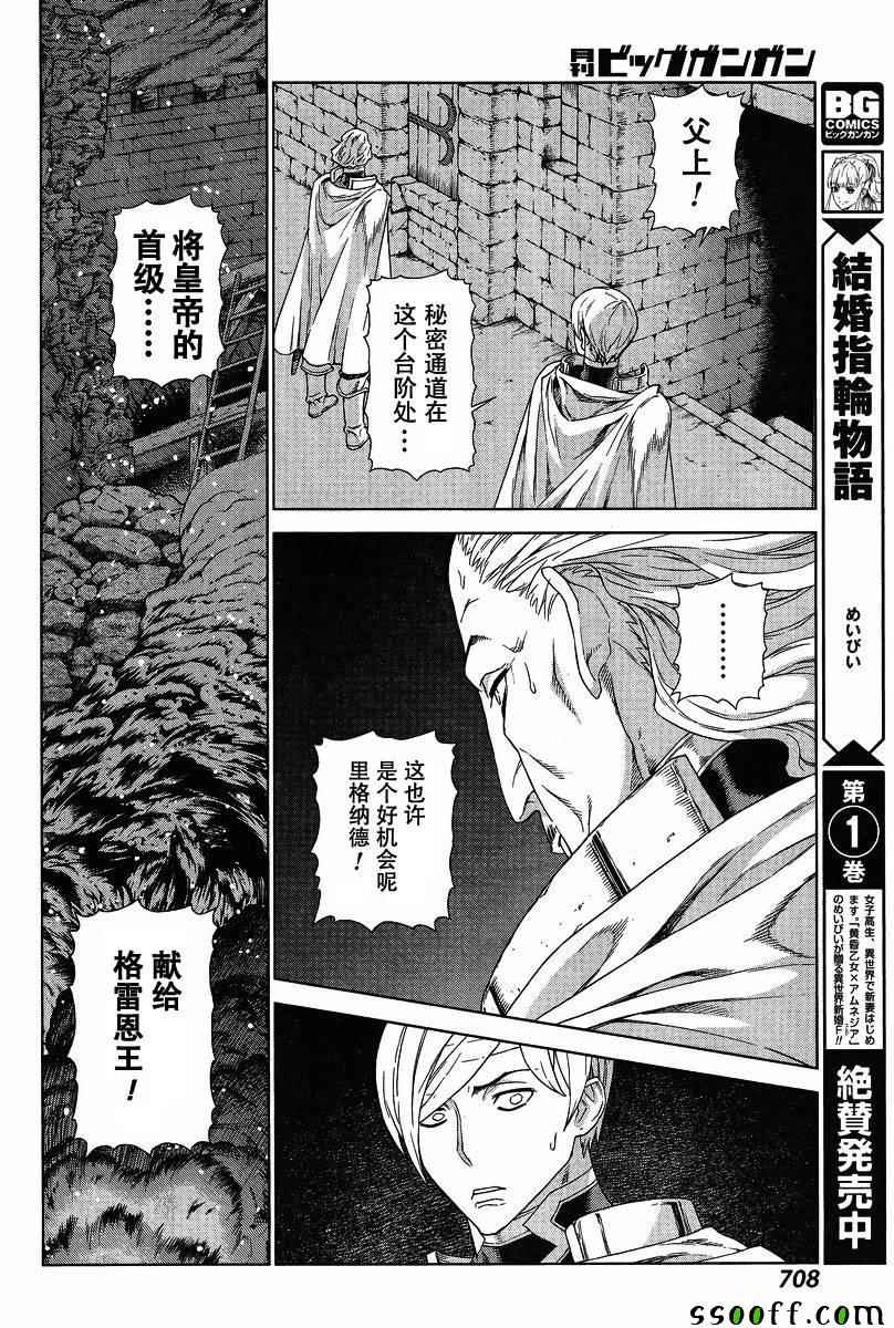 《魔域英雄传说》漫画最新章节第132话免费下拉式在线观看章节第【15】张图片