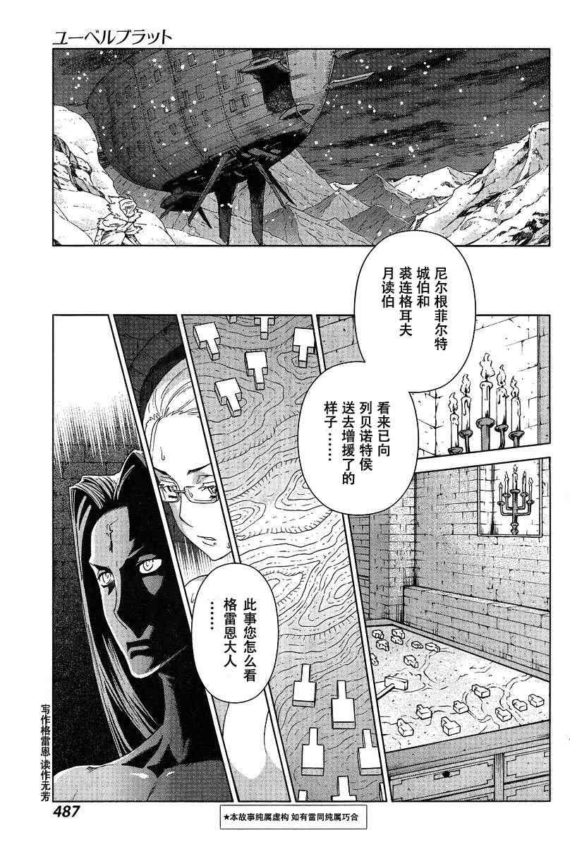 《魔域英雄传说》漫画最新章节Act111免费下拉式在线观看章节第【4】张图片