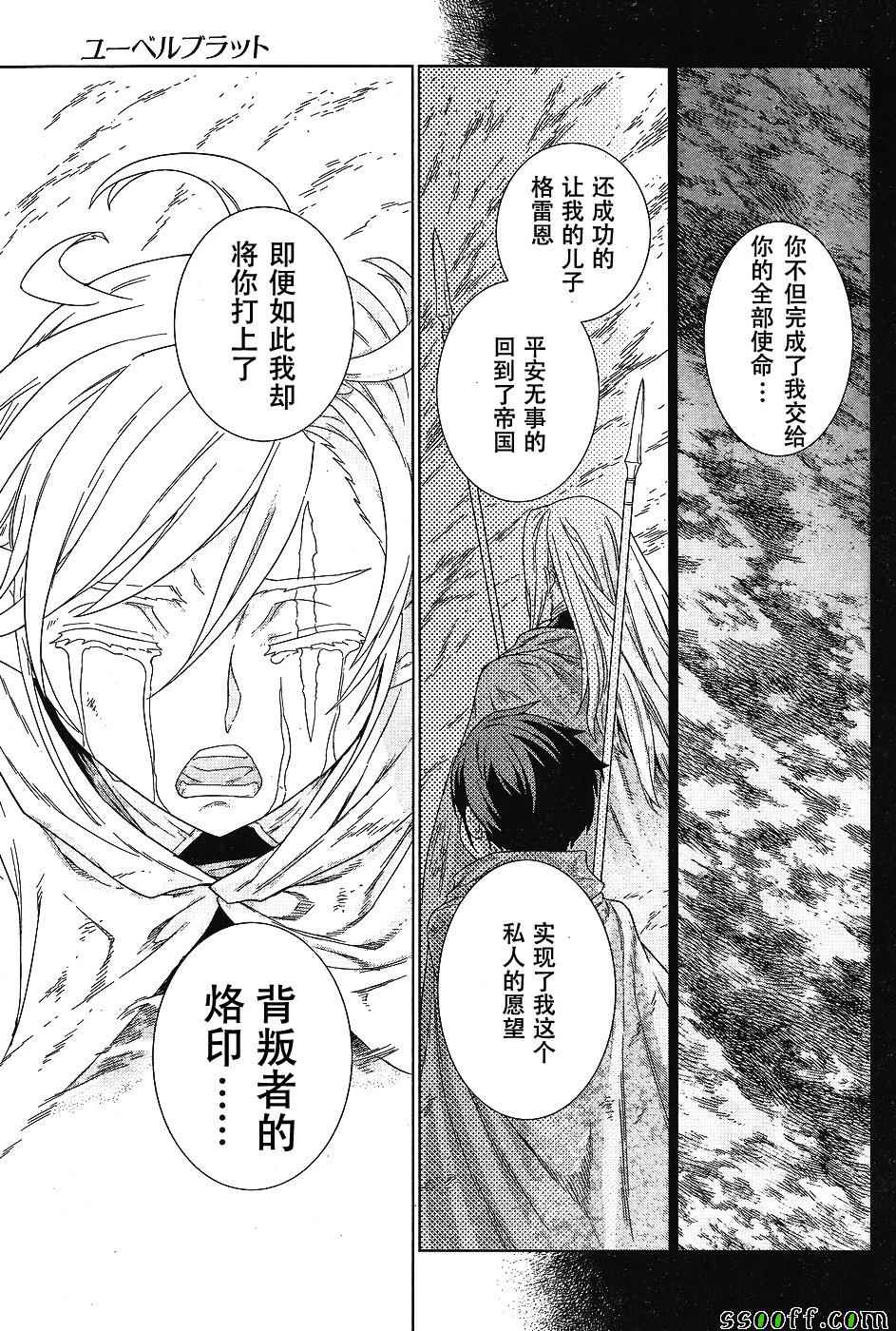 《魔域英雄传说》漫画最新章节第141话免费下拉式在线观看章节第【17】张图片