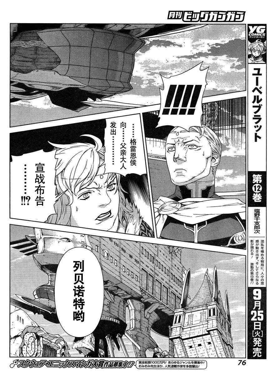 《魔域英雄传说》漫画最新章节Act106免费下拉式在线观看章节第【27】张图片