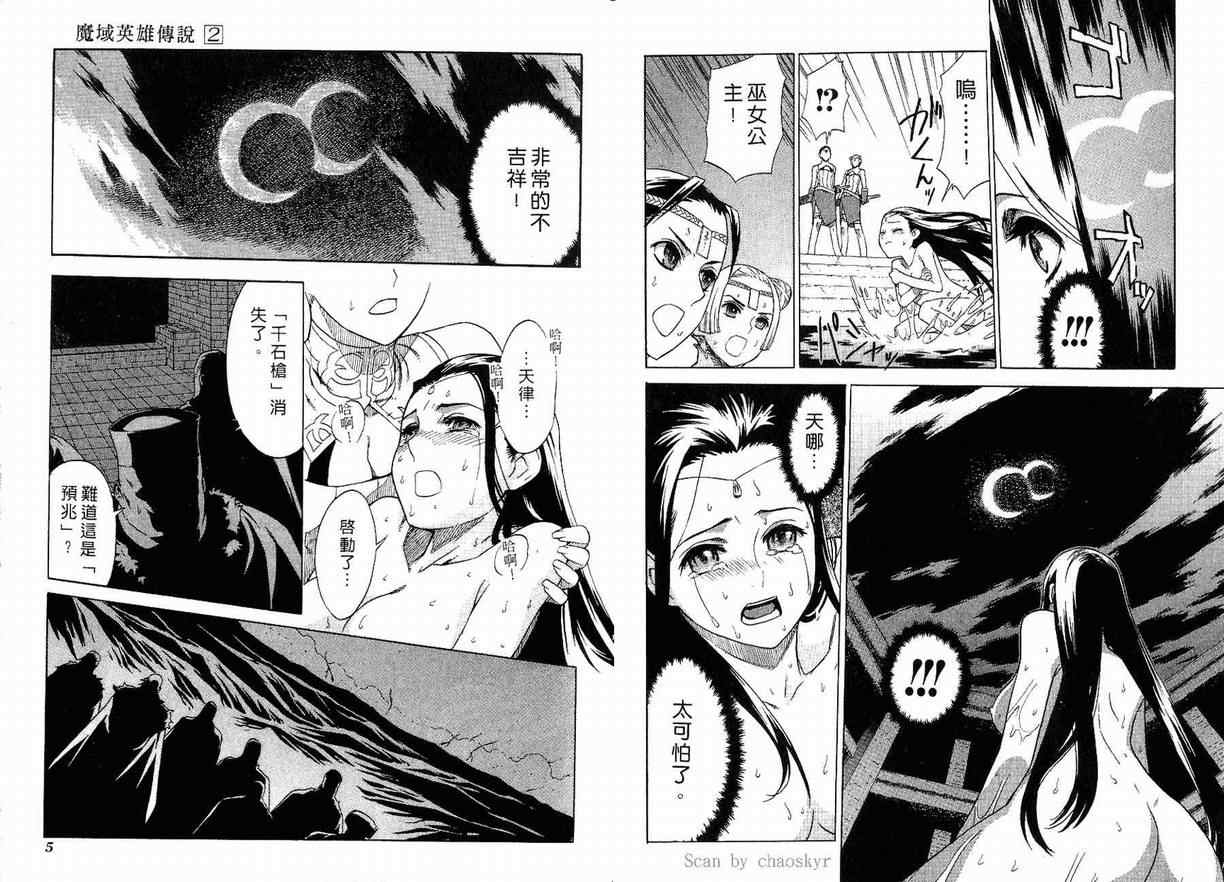 《魔域英雄传说》漫画最新章节第2卷免费下拉式在线观看章节第【4】张图片