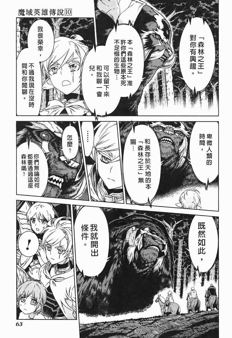 《魔域英雄传说》漫画最新章节第10卷免费下拉式在线观看章节第【62】张图片