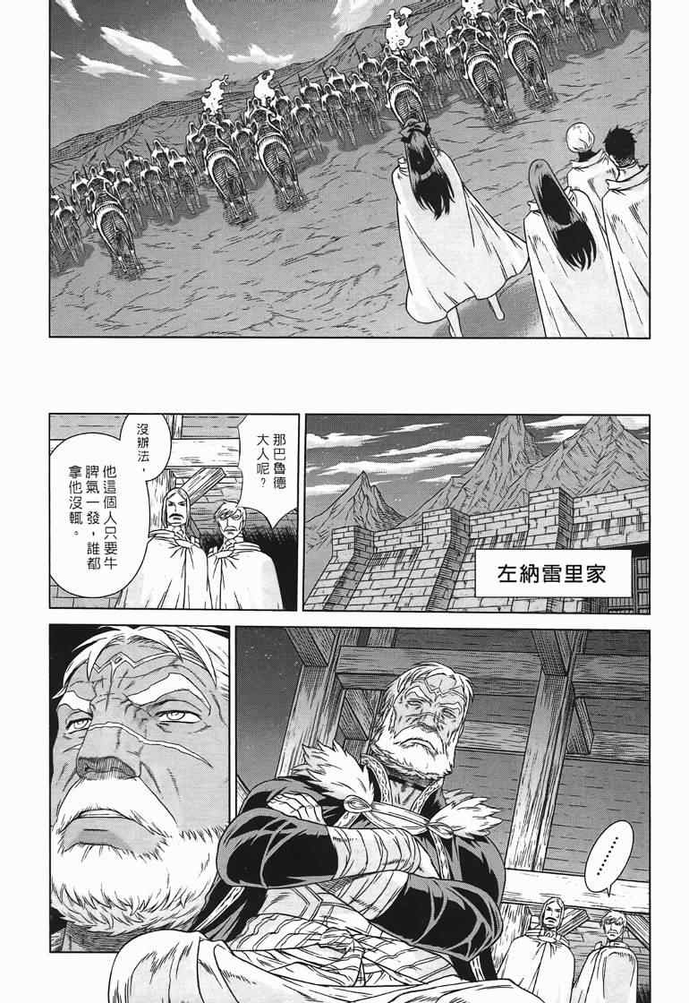 《魔域英雄传说》漫画最新章节第10卷免费下拉式在线观看章节第【41】张图片