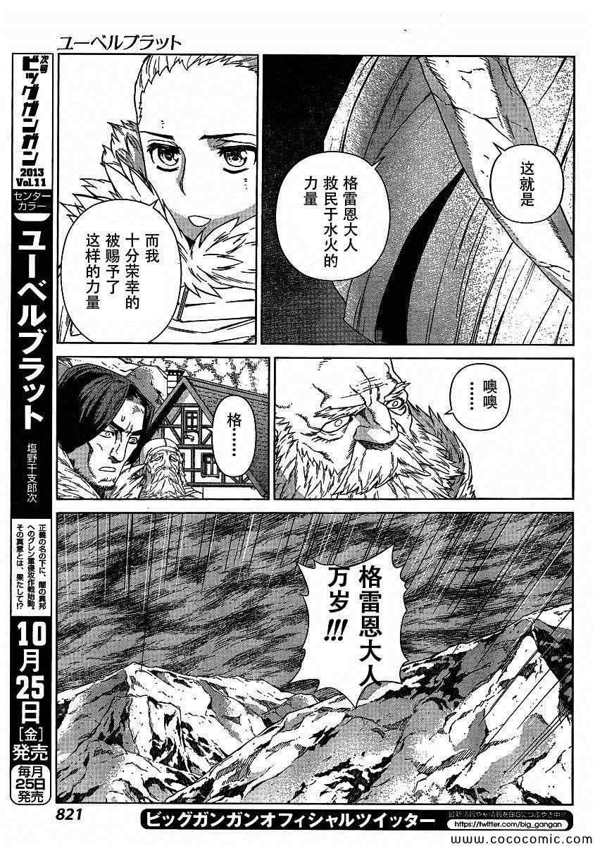 《魔域英雄传说》漫画最新章节Act117免费下拉式在线观看章节第【31】张图片