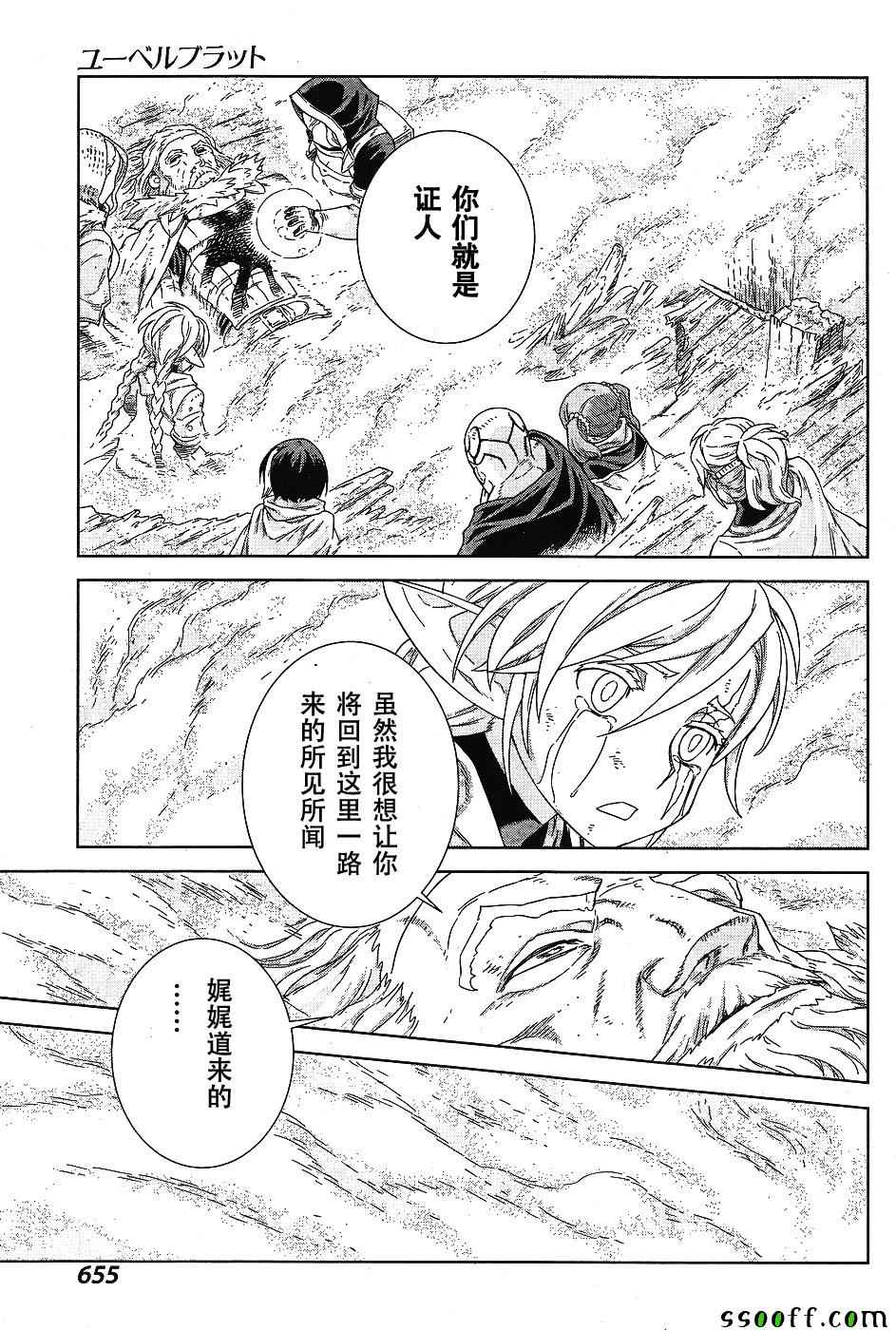 《魔域英雄传说》漫画最新章节第141话免费下拉式在线观看章节第【19】张图片