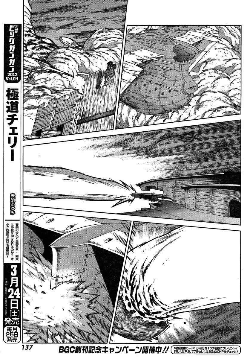 《魔域英雄传说》漫画最新章节Act102免费下拉式在线观看章节第【10】张图片