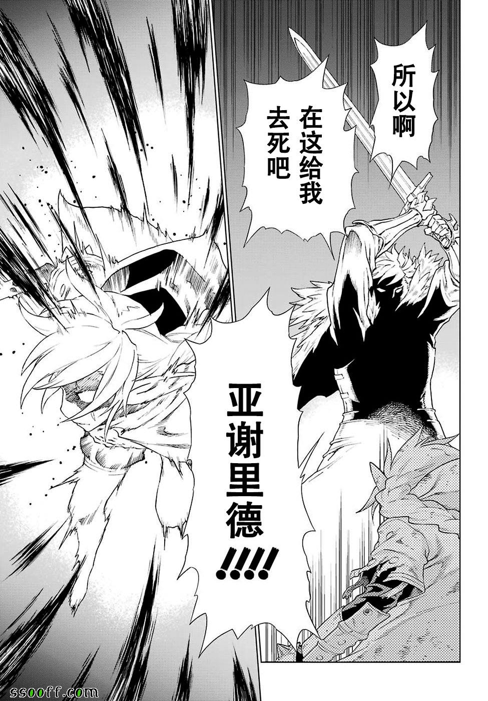 《魔域英雄传说》漫画最新章节第158话免费下拉式在线观看章节第【7】张图片