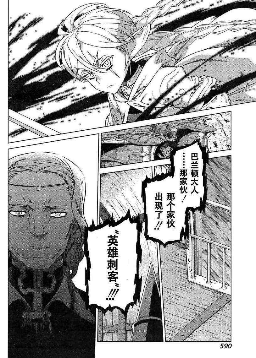 《魔域英雄传说》漫画最新章节Act104免费下拉式在线观看章节第【16】张图片