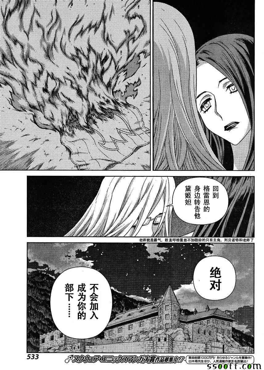 《魔域英雄传说》漫画最新章节第124话免费下拉式在线观看章节第【17】张图片