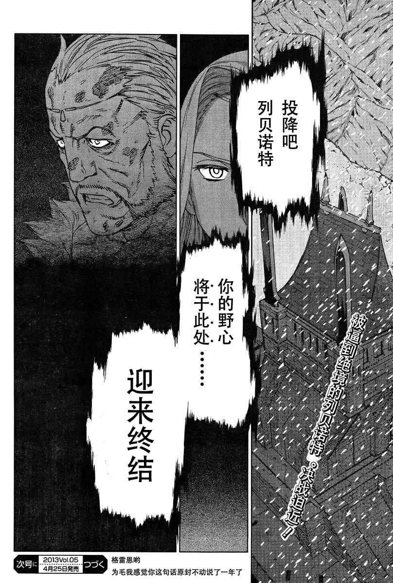 《魔域英雄传说》漫画最新章节Act111免费下拉式在线观看章节第【33】张图片