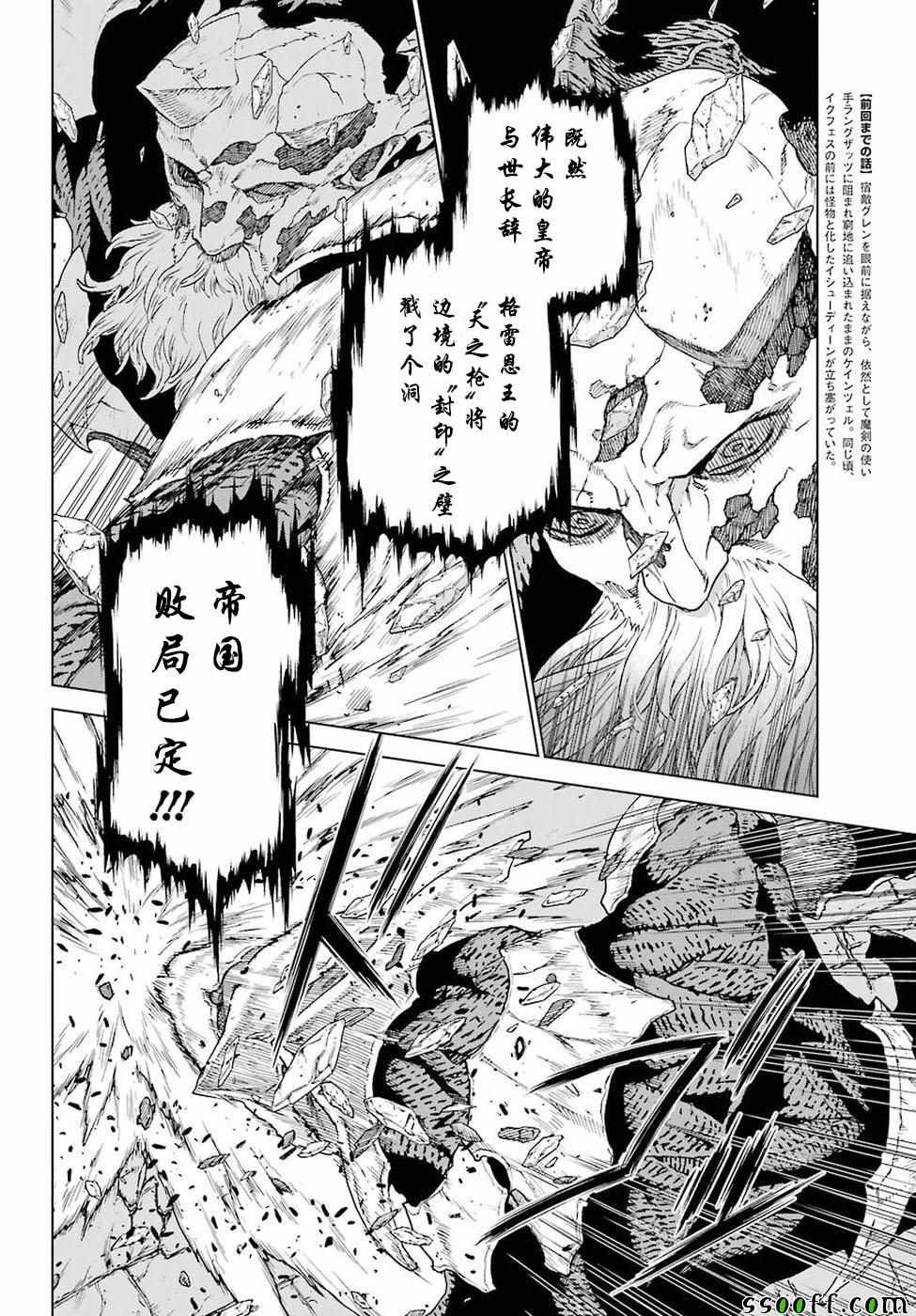 《魔域英雄传说》漫画最新章节第163话免费下拉式在线观看章节第【4】张图片