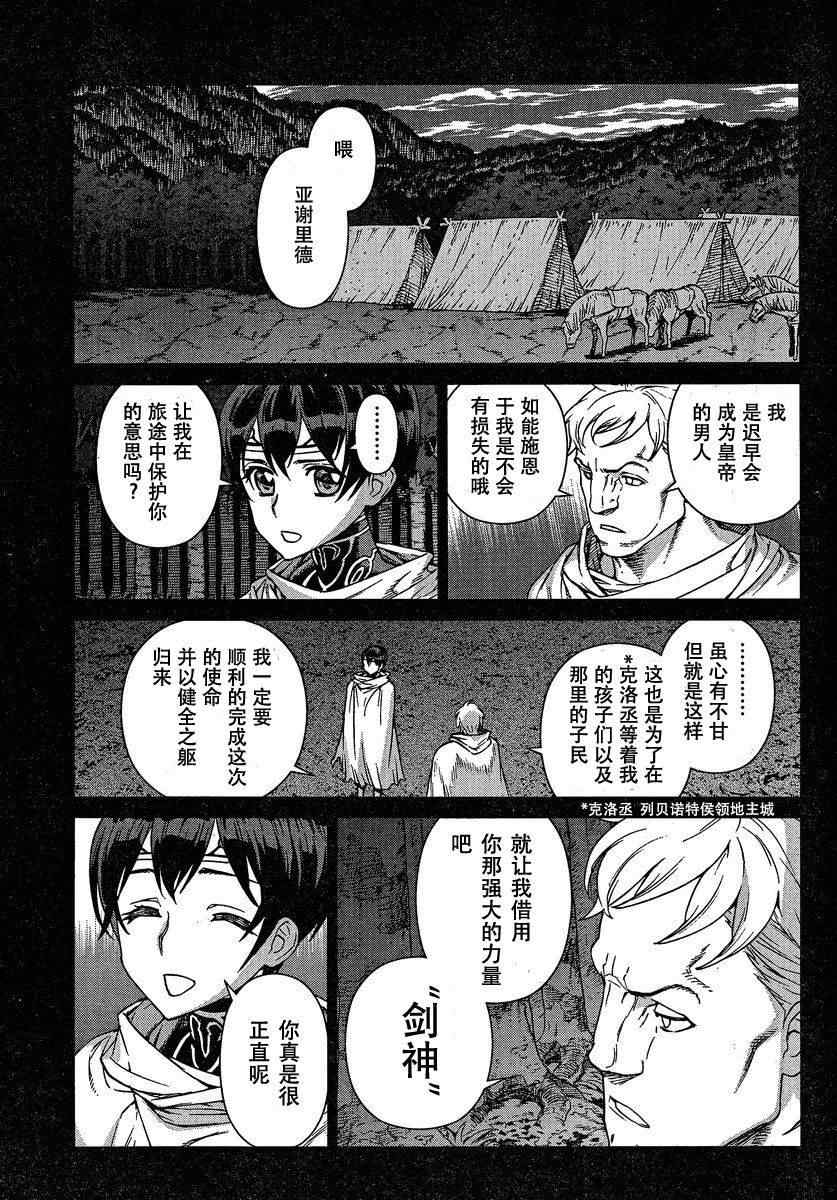 《魔域英雄传说》漫画最新章节Act102免费下拉式在线观看章节第【3】张图片