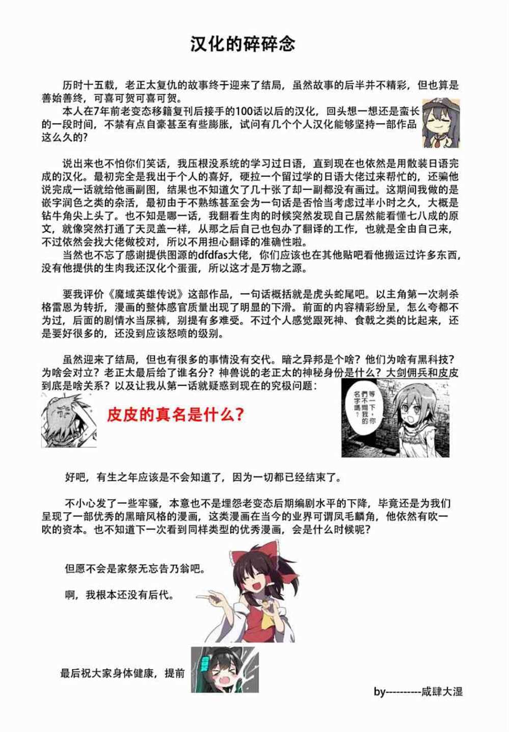 《魔域英雄传说》漫画最新章节第170话免费下拉式在线观看章节第【24】张图片