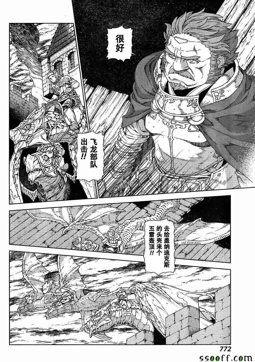 《魔域英雄传说》漫画最新章节第131话免费下拉式在线观看章节第【12】张图片