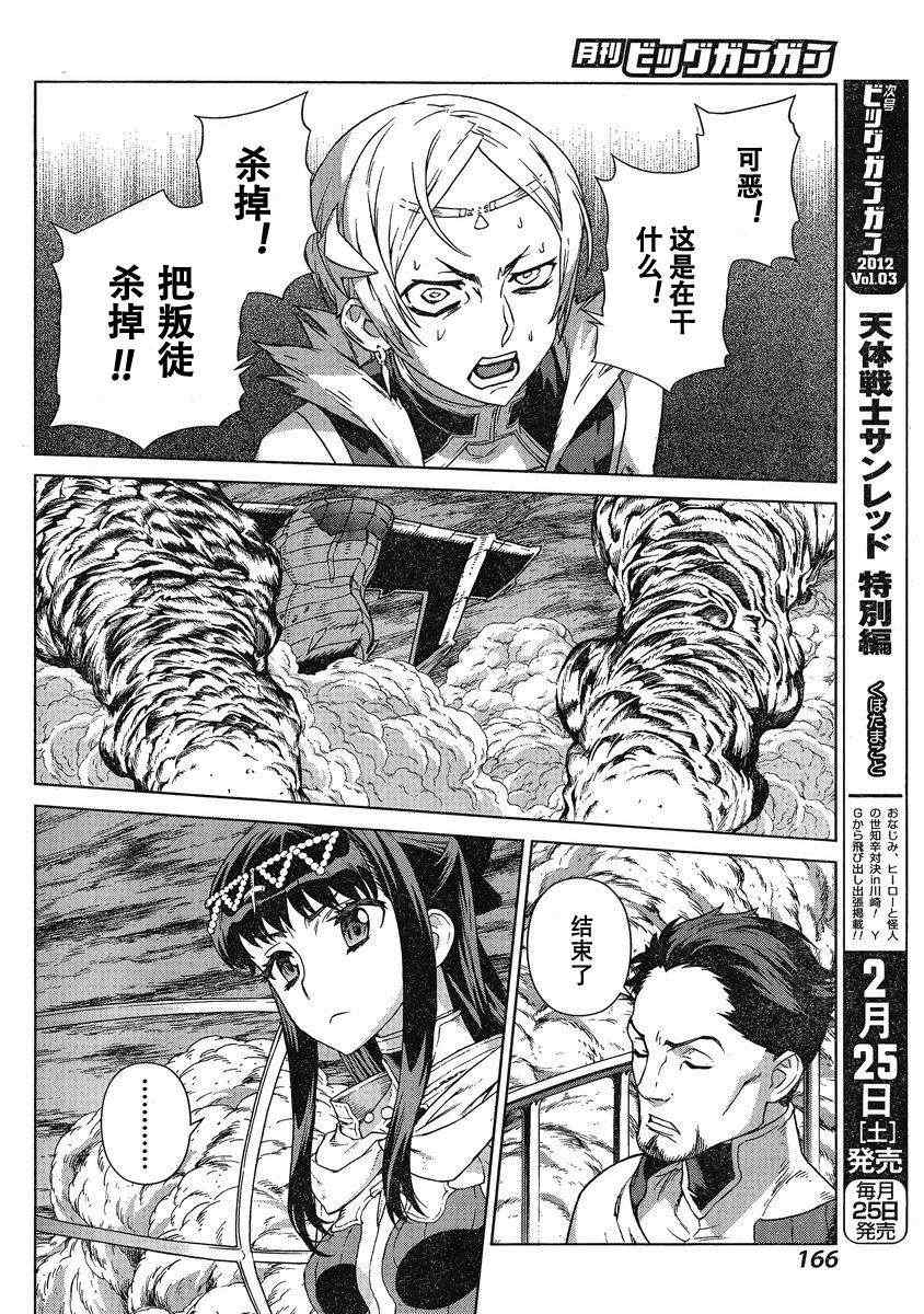 《魔域英雄传说》漫画最新章节Act101免费下拉式在线观看章节第【24】张图片