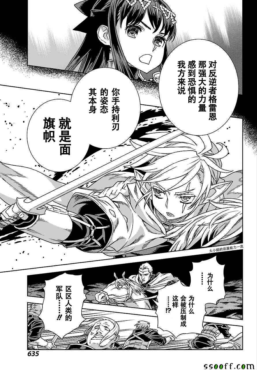 《魔域英雄传说》漫画最新章节第146话免费下拉式在线观看章节第【12】张图片