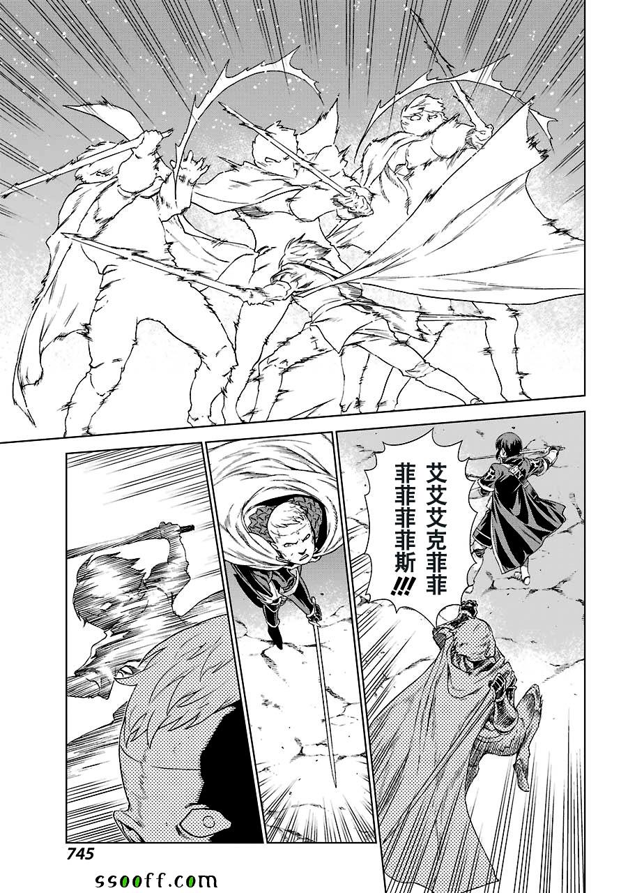 《魔域英雄传说》漫画最新章节第156话免费下拉式在线观看章节第【14】张图片