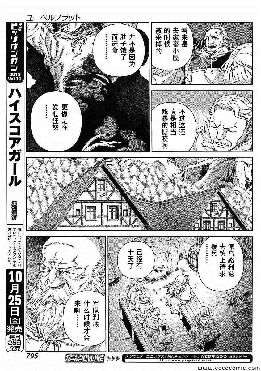 《魔域英雄传说》漫画最新章节Act117免费下拉式在线观看章节第【9】张图片