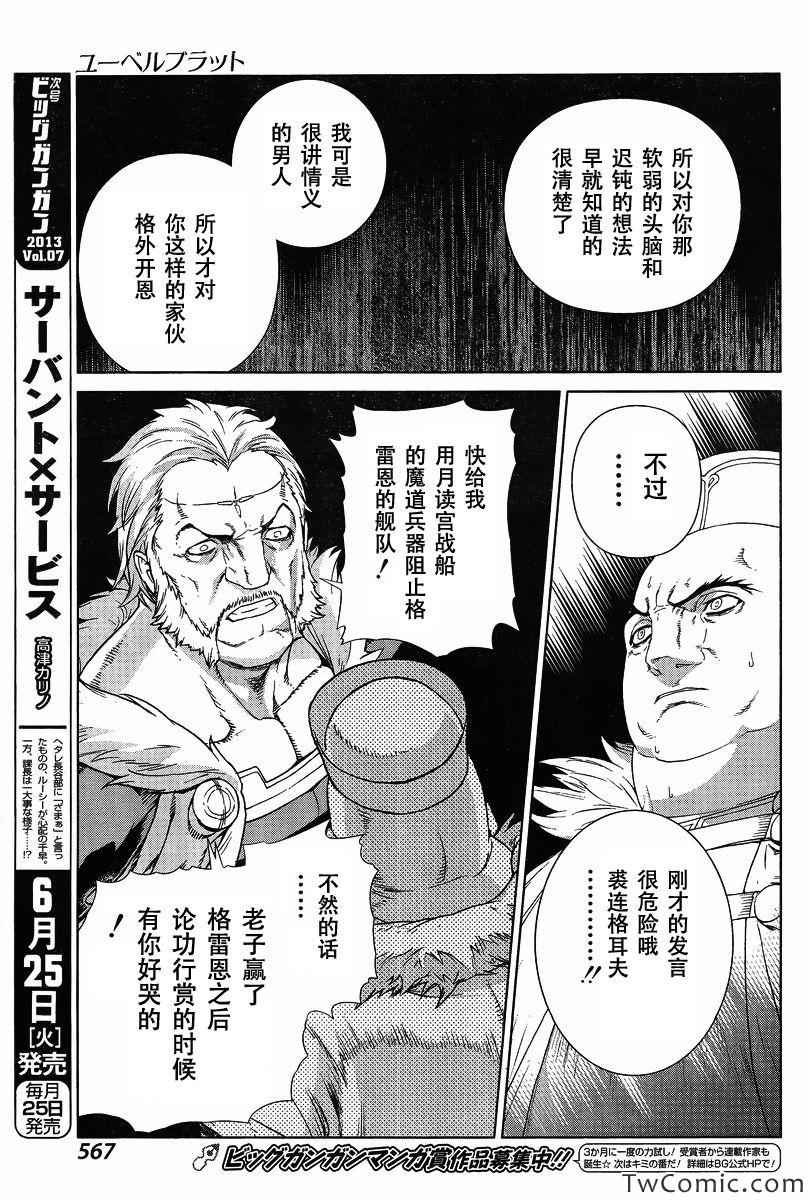 《魔域英雄传说》漫画最新章节Act113免费下拉式在线观看章节第【18】张图片