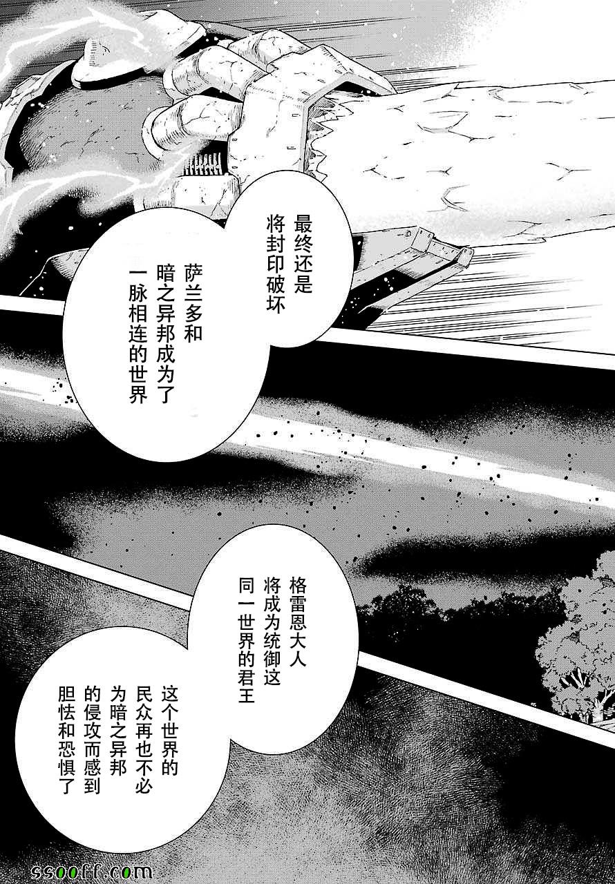 《魔域英雄传说》漫画最新章节第154话免费下拉式在线观看章节第【21】张图片