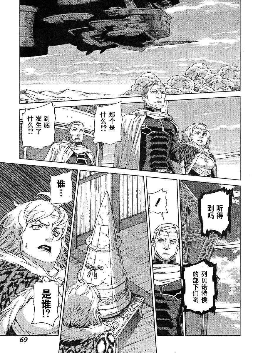 《魔域英雄传说》漫画最新章节Act106免费下拉式在线观看章节第【21】张图片