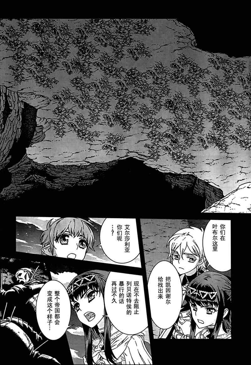 《魔域英雄传说》漫画最新章节Act094免费下拉式在线观看章节第【13】张图片