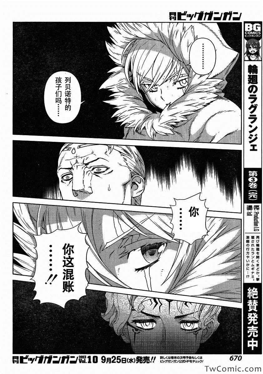 《魔域英雄传说》漫画最新章节Act116免费下拉式在线观看章节第【12】张图片