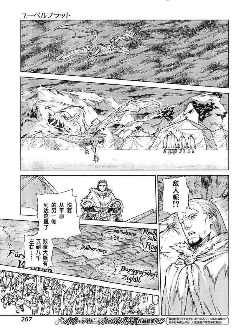 《魔域英雄传说》漫画最新章节Act108免费下拉式在线观看章节第【21】张图片