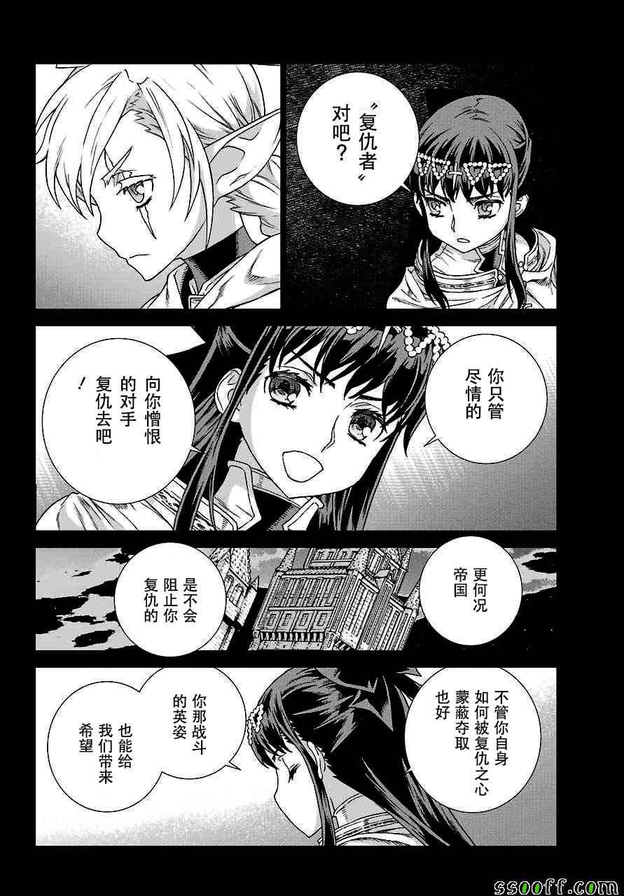 《魔域英雄传说》漫画最新章节第146话免费下拉式在线观看章节第【11】张图片