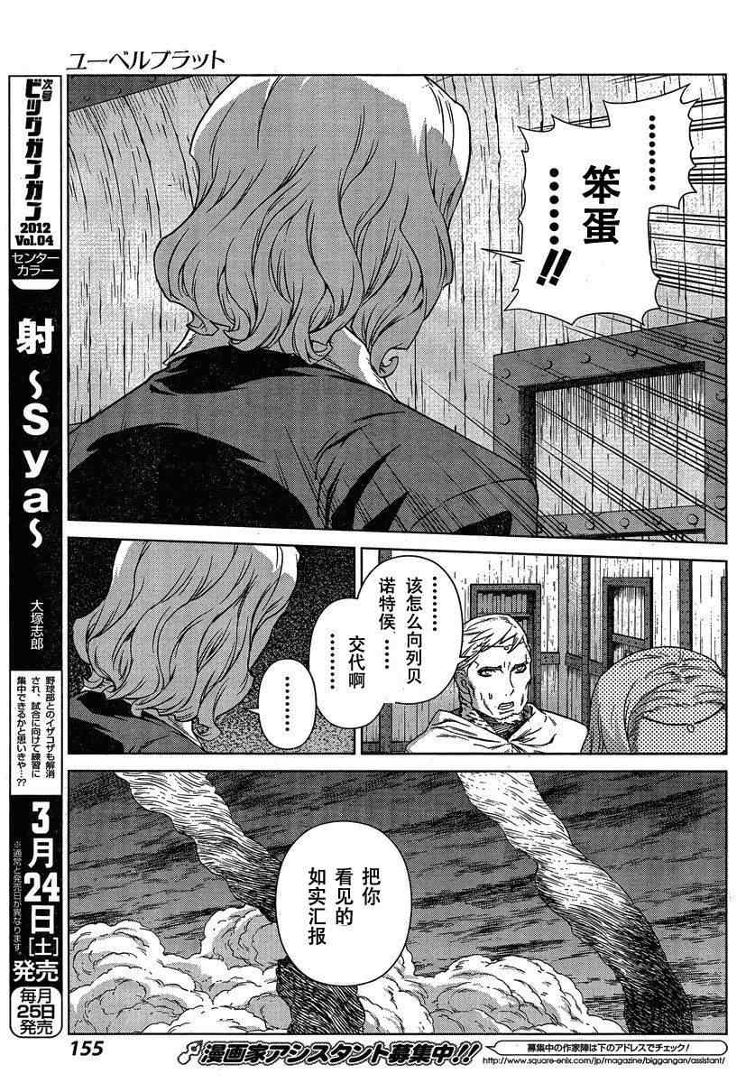 《魔域英雄传说》漫画最新章节Act102免费下拉式在线观看章节第【26】张图片