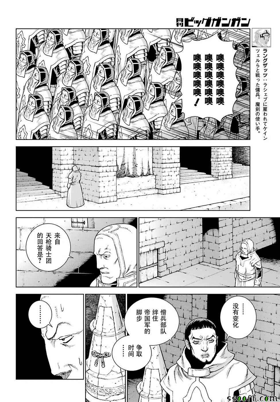 《魔域英雄传说》漫画最新章节第151话免费下拉式在线观看章节第【20】张图片