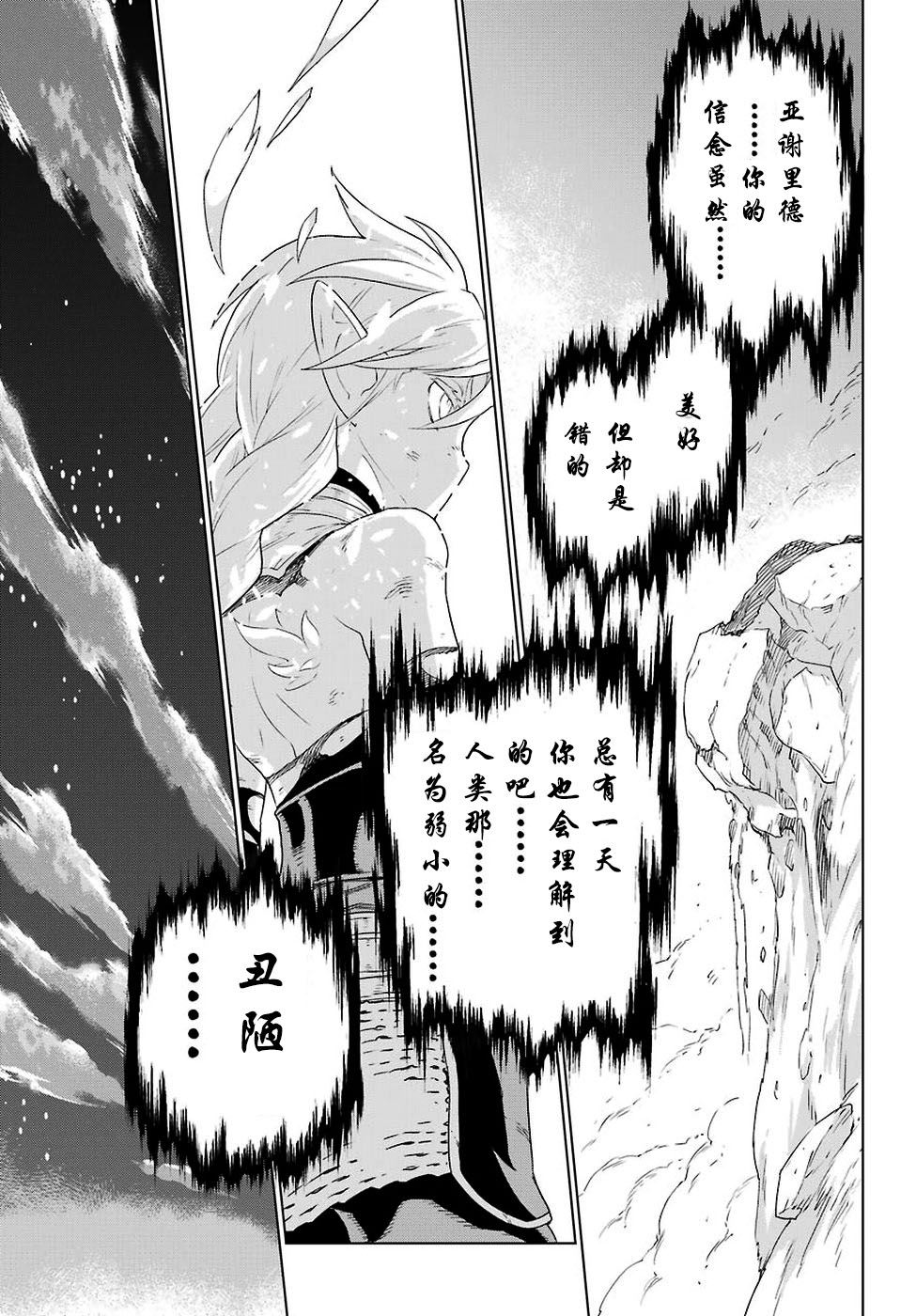 《魔域英雄传说》漫画最新章节第169话免费下拉式在线观看章节第【21】张图片