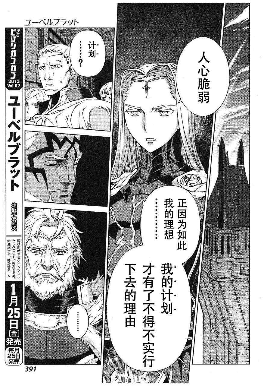 《魔域英雄传说》漫画最新章节Act109免费下拉式在线观看章节第【32】张图片