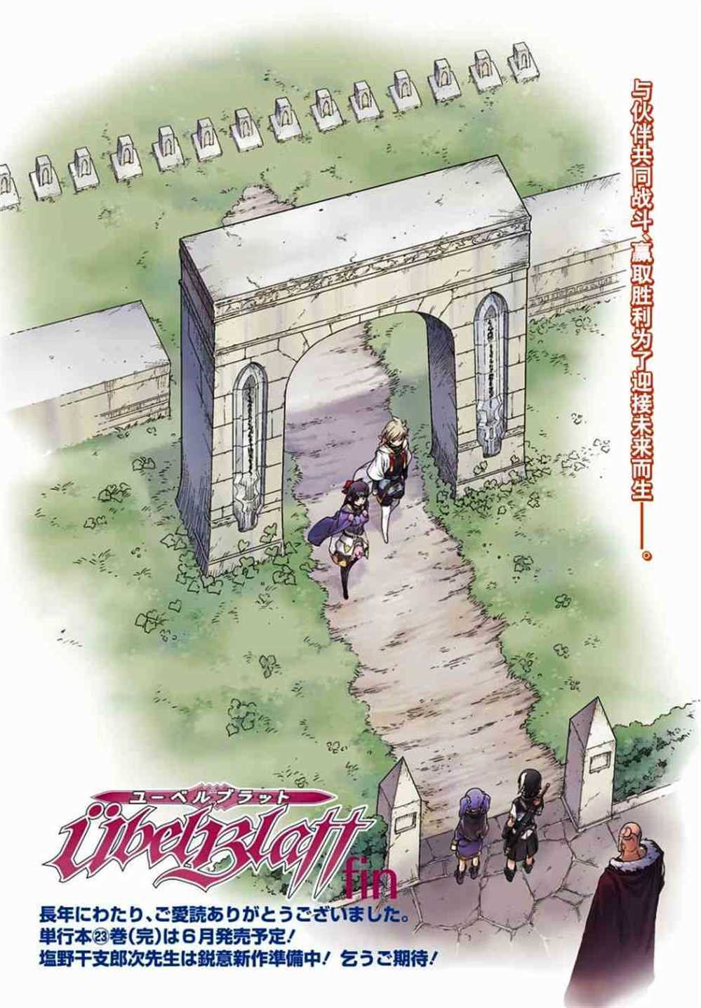 《魔域英雄传说》漫画最新章节第170话免费下拉式在线观看章节第【23】张图片