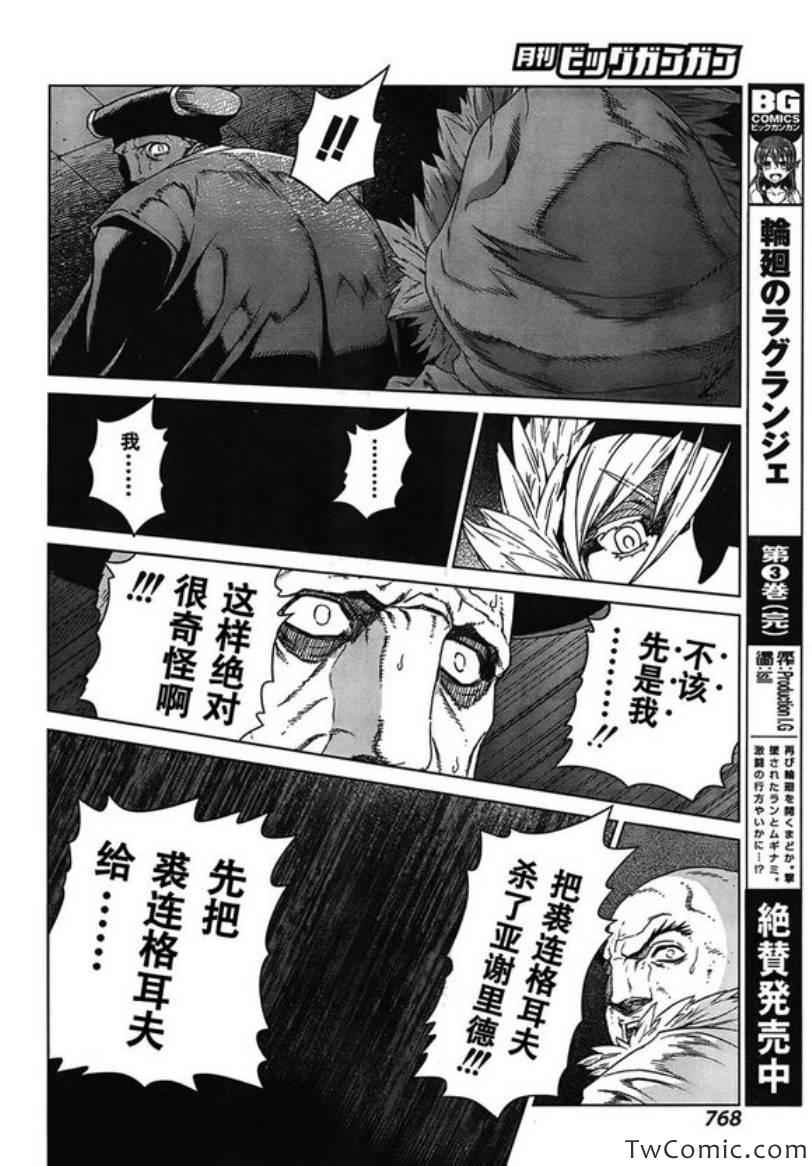 《魔域英雄传说》漫画最新章节Act114免费下拉式在线观看章节第【26】张图片