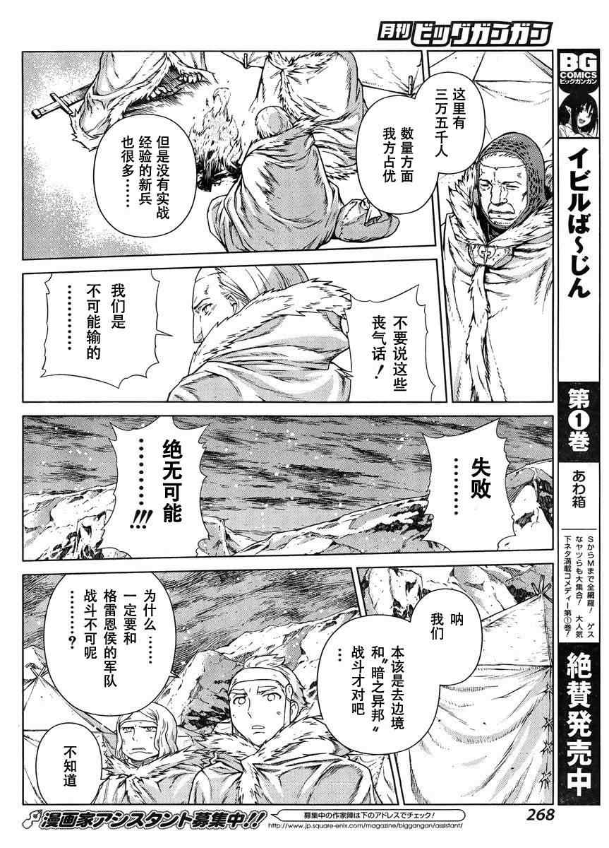 《魔域英雄传说》漫画最新章节Act108免费下拉式在线观看章节第【22】张图片