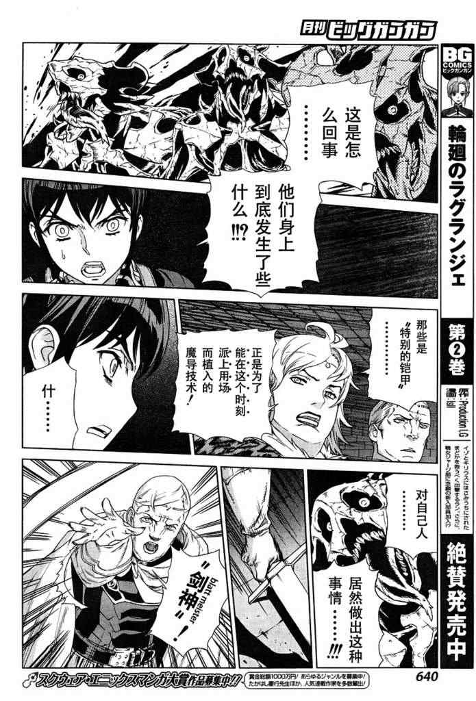 《魔域英雄传说》漫画最新章节Act110免费下拉式在线观看章节第【17】张图片